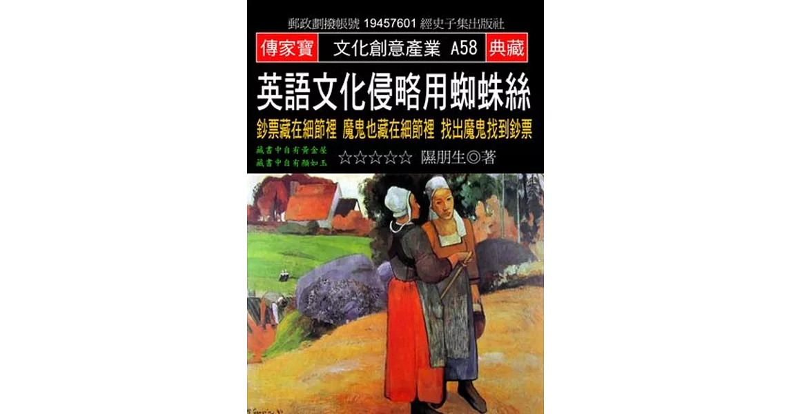 英語文化侵略用蜘蛛絲：鈔票藏在細節裡 魔鬼也藏在細節裡 找出魔鬼找到鈔票 | 拾書所