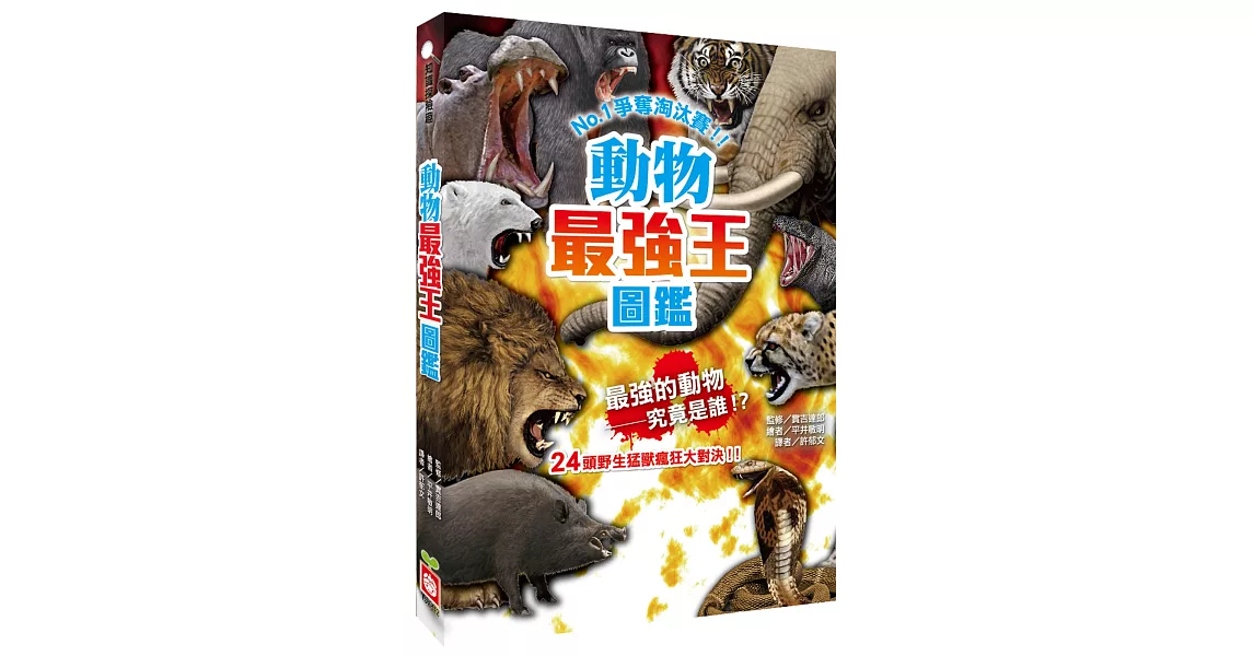 動物最強王圖鑑 | 拾書所