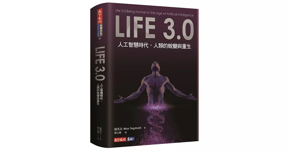 無國界讀書會 -- Life 3.0：人工智慧時代...