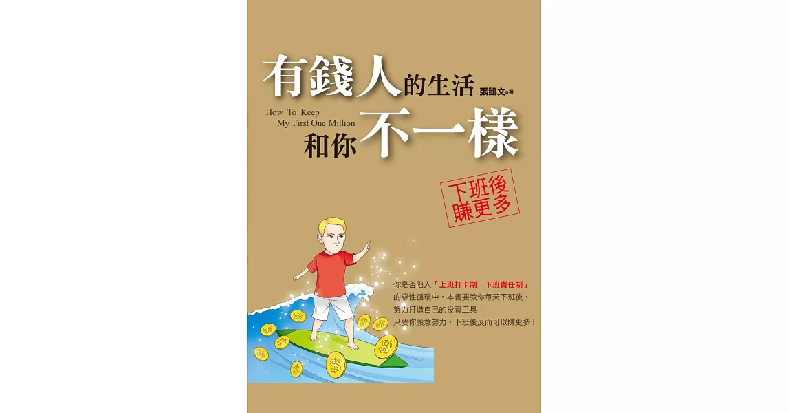 有錢人的生活和你不一樣 | 拾書所