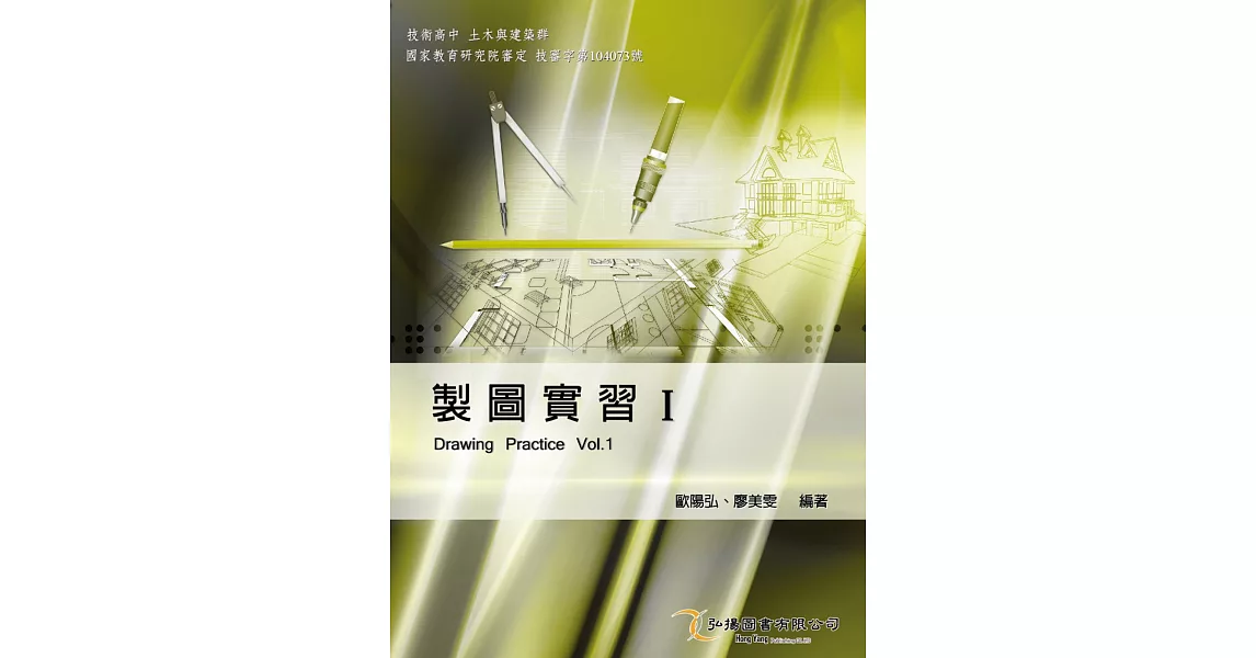 製圖實習(I) | 拾書所