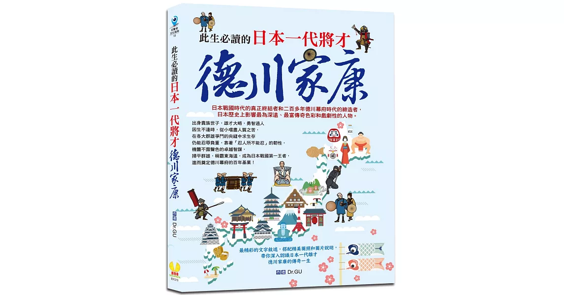 此生必讀的日本一代將才：德川家康 | 拾書所