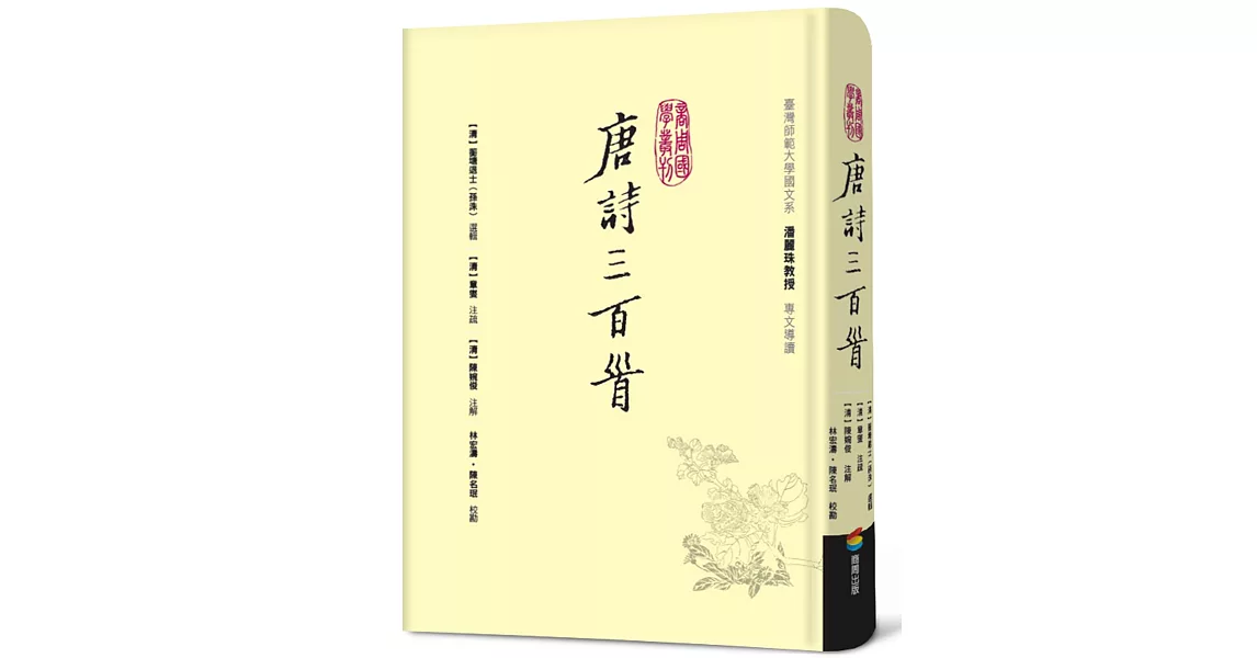 唐詩三百首 | 拾書所