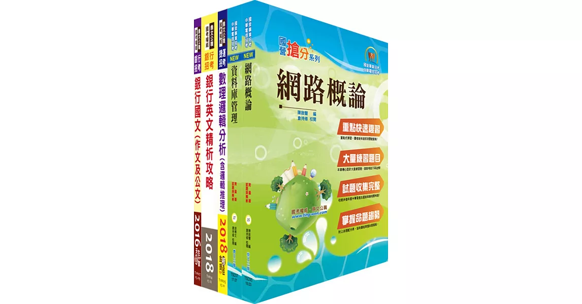 華南銀行（資安管理人員）套書（不含作業系統管理、資訊安全管理）（贈題庫網帳號、雲端課程）