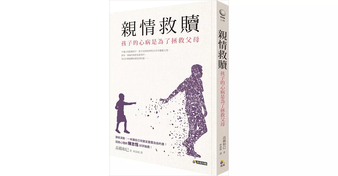 親情救贖：孩子的心病是為了拯救父母 | 拾書所