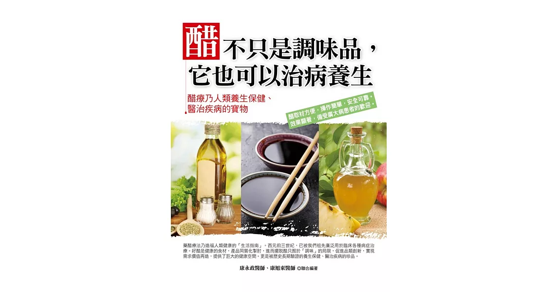 醋不只是調味品，它也可以治病養生 | 拾書所