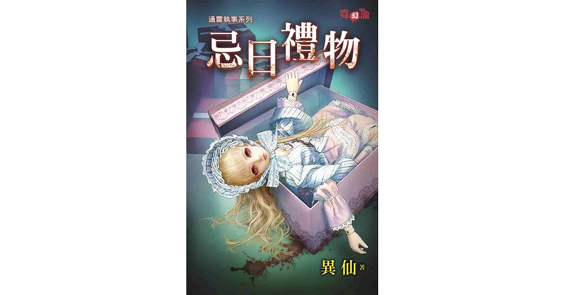 通靈執事系列忌日禮物 | 拾書所