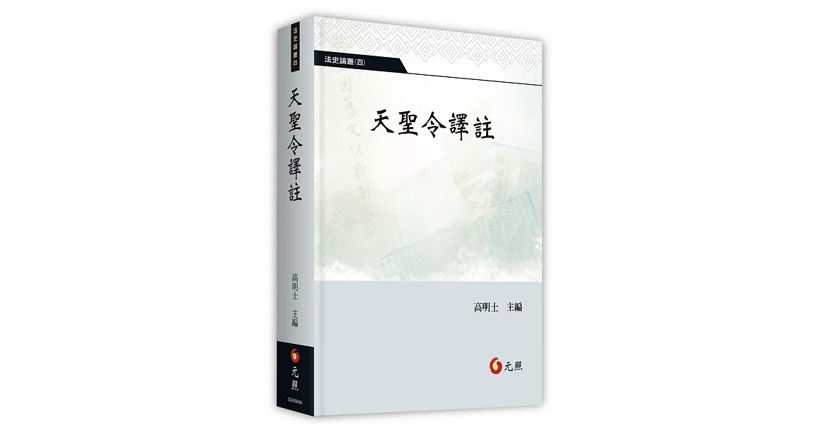 天聖令譯註 | 拾書所