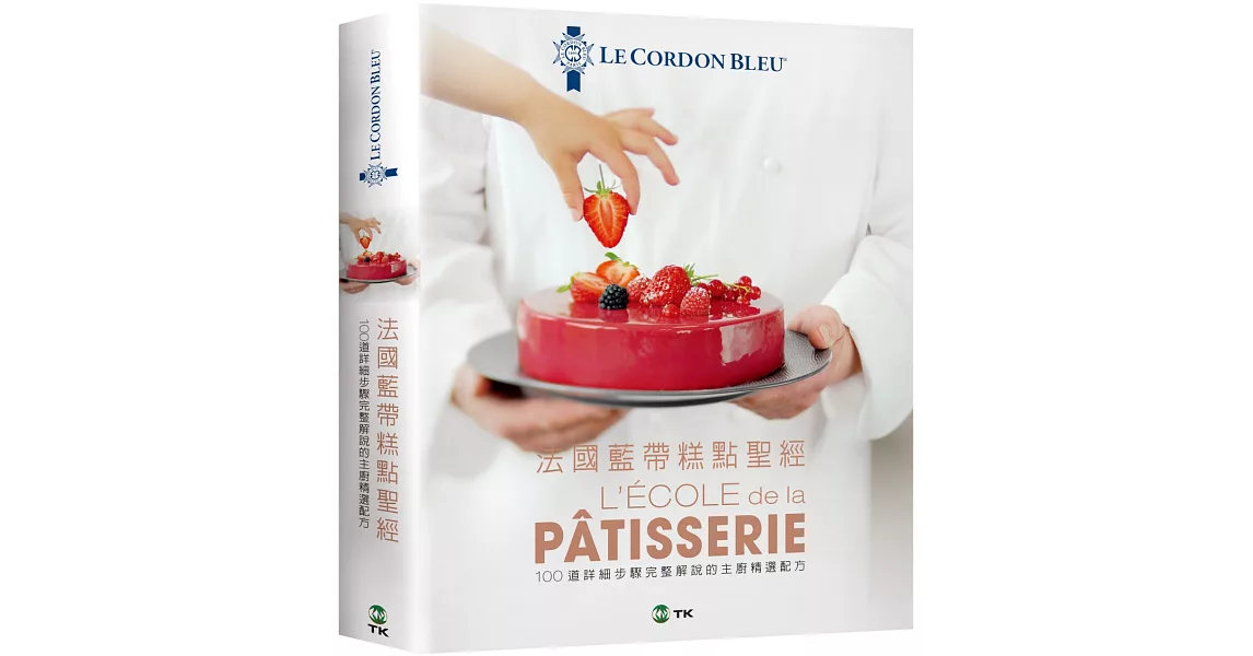 法國藍帶糕點聖經：1342張詳細步驟完整解說，100道主廚精選配方。廚藝聖殿的知識與絕竅全收錄！ | 拾書所