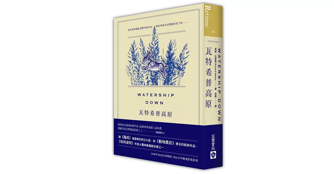 瓦特希普高原 | 拾書所