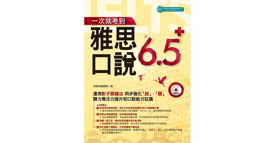 一次就考到雅思口說6.5+（附英式發音MP3）