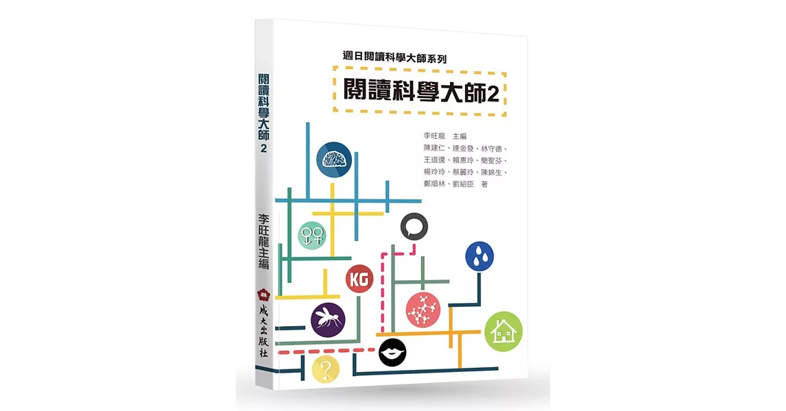 閱讀科學大師2 | 拾書所