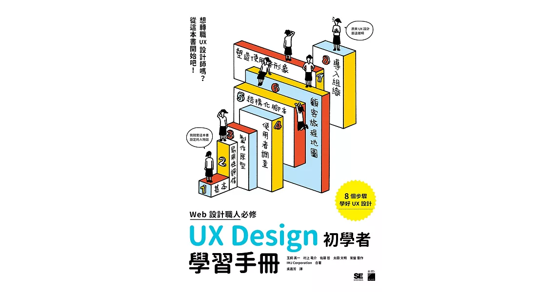 WEB 設計職人必修：UX Design 初學者學習手冊 | 拾書所