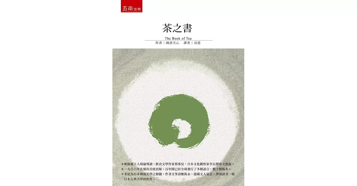 茶之書 | 拾書所