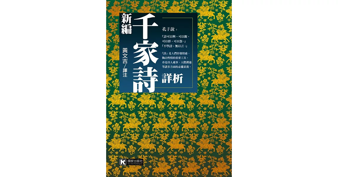 新編千家詩詳析 | 拾書所