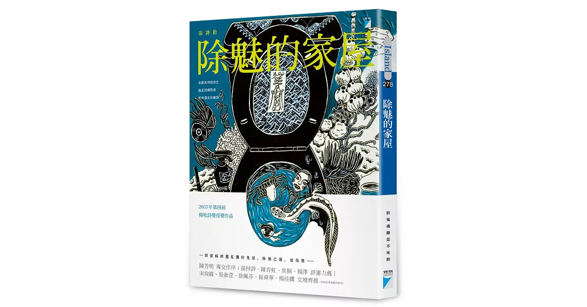 除魅的家屋 | 拾書所