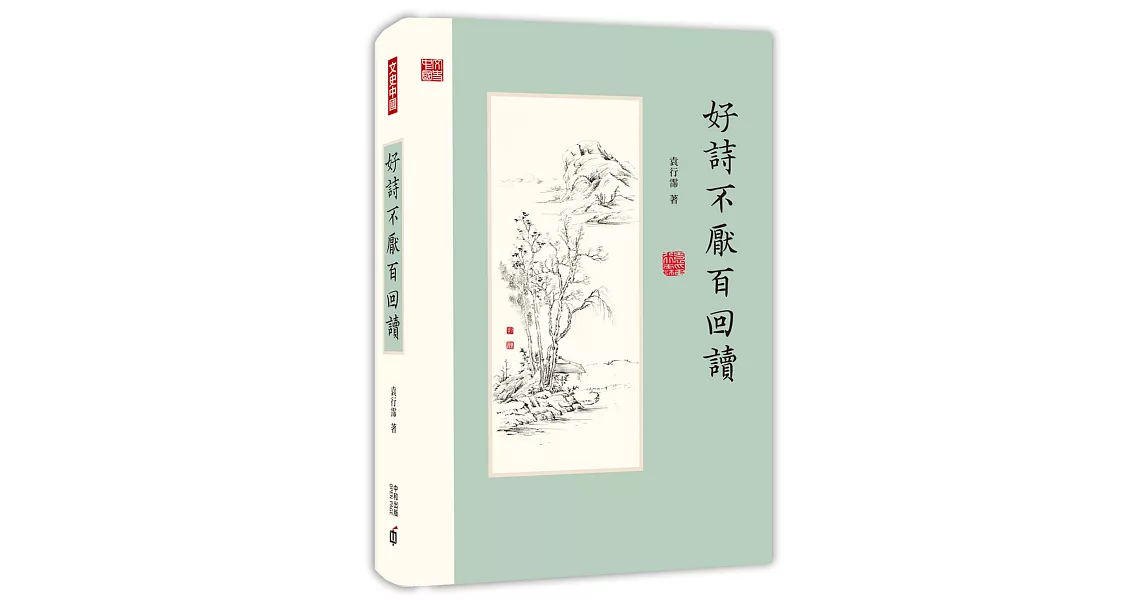 好詩不厭百回讀 | 拾書所