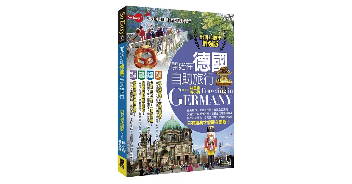 開始在德國自助旅行(出刊12週年增強版) | 拾書所
