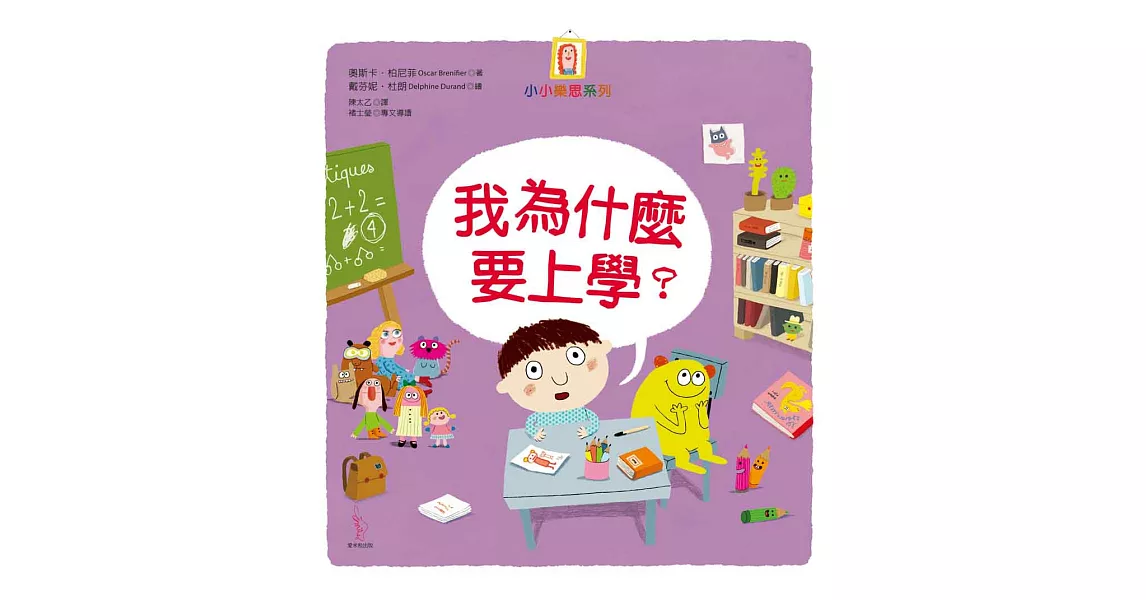 我為什麼要上學？ | 拾書所