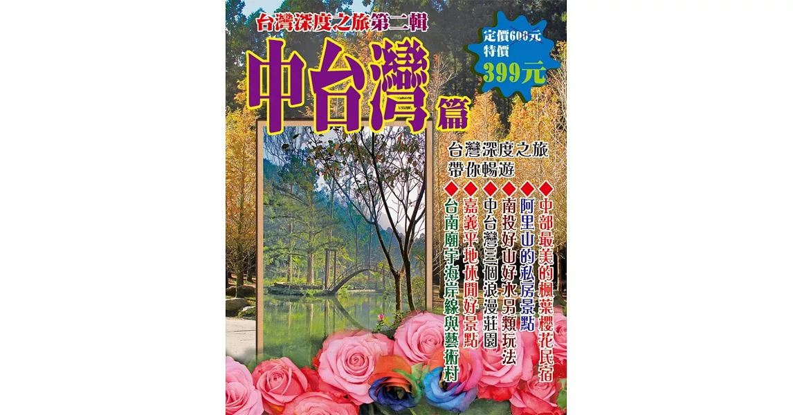 中台灣篇 | 拾書所