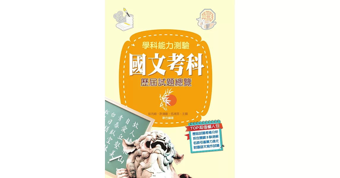 108升大學學科能力測驗國文考科歷屆試題總覽 | 拾書所