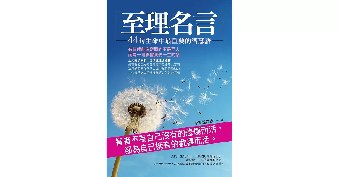 至理名言：44 句生命中最重要的智慧語 | 拾書所