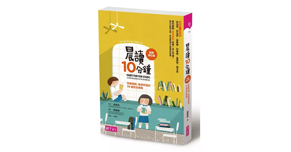 晨讀10分鐘：快樂閱讀、促進學習的78種高效策略（經典修訂版） | 拾書所