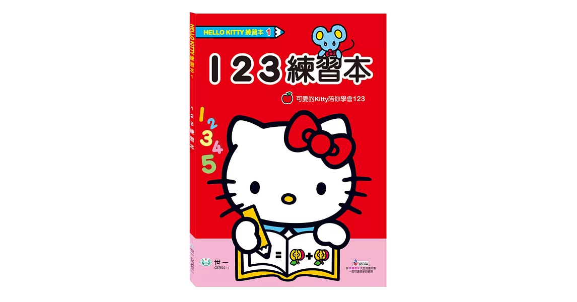 HelloKitty123練習本