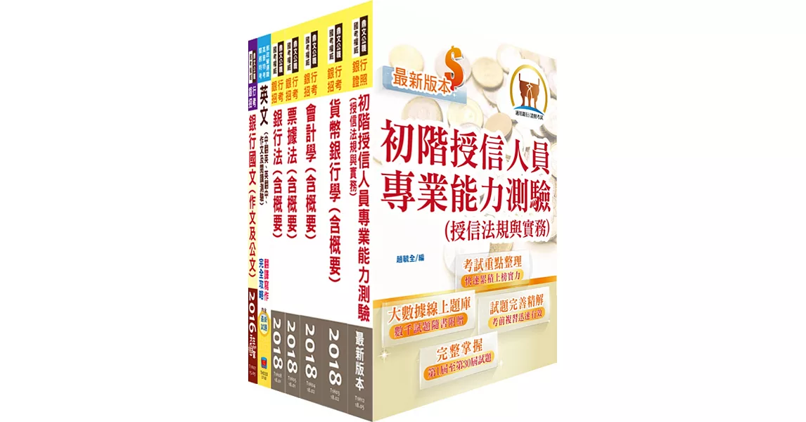 農業金庫（儲備幹部）套書（不含農業金融法）（贈題庫網帳號、雲端課程）