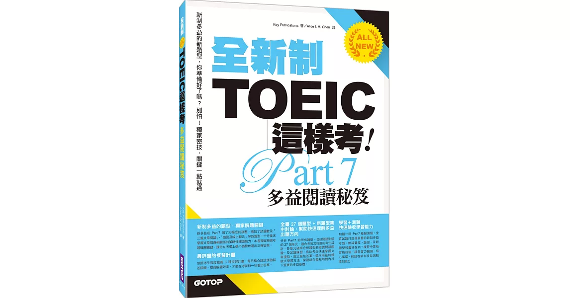 全新制TOEIC這樣考：多益閱讀秘笈 | 拾書所