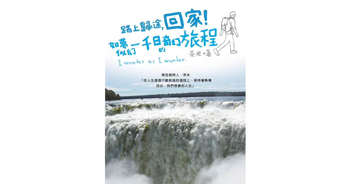 踏上歸途，回家！ 如夢似幻一千日的奇幻旅程 | 拾書所