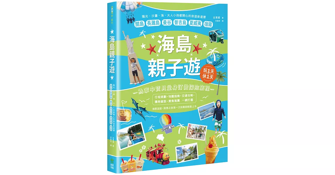 海島親子遊：陽光、沙灘、海，大人小孩都開心的旅遊新選擇，關島 x長灘島x曼谷x普吉島x夏威夷x宿霧 | 拾書所