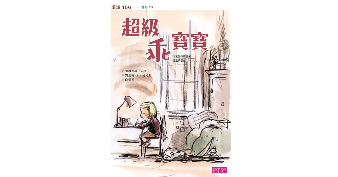 超級乖寶寶 | 拾書所