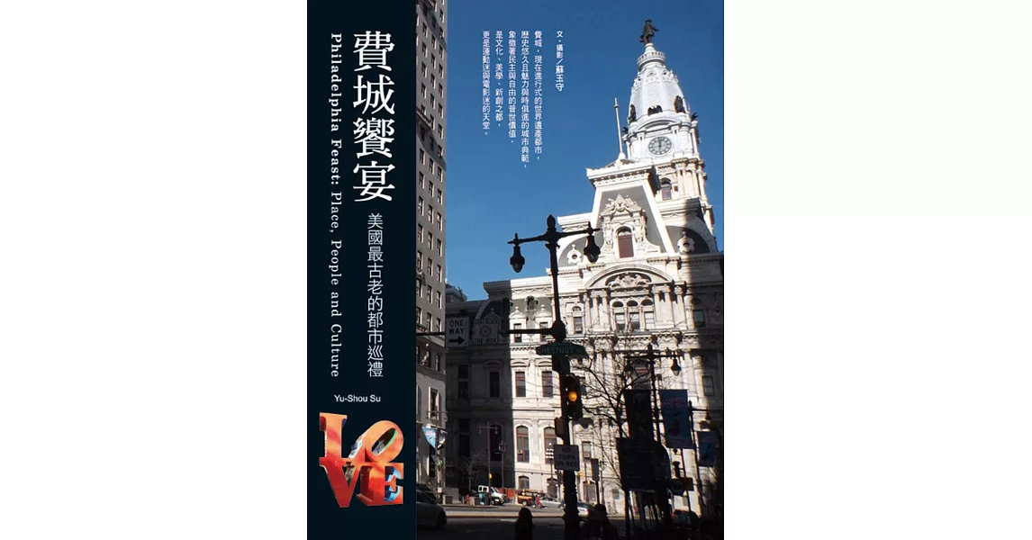 費城饗宴：美國最古老的都市巡禮 | 拾書所