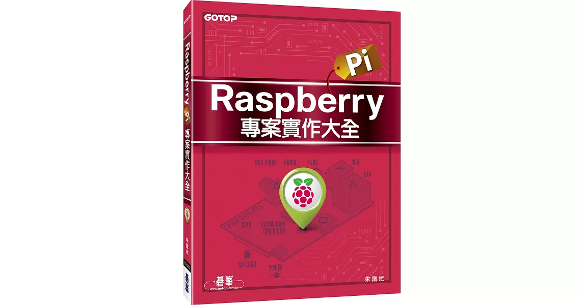 Raspberry Pi專案實作大全 | 拾書所