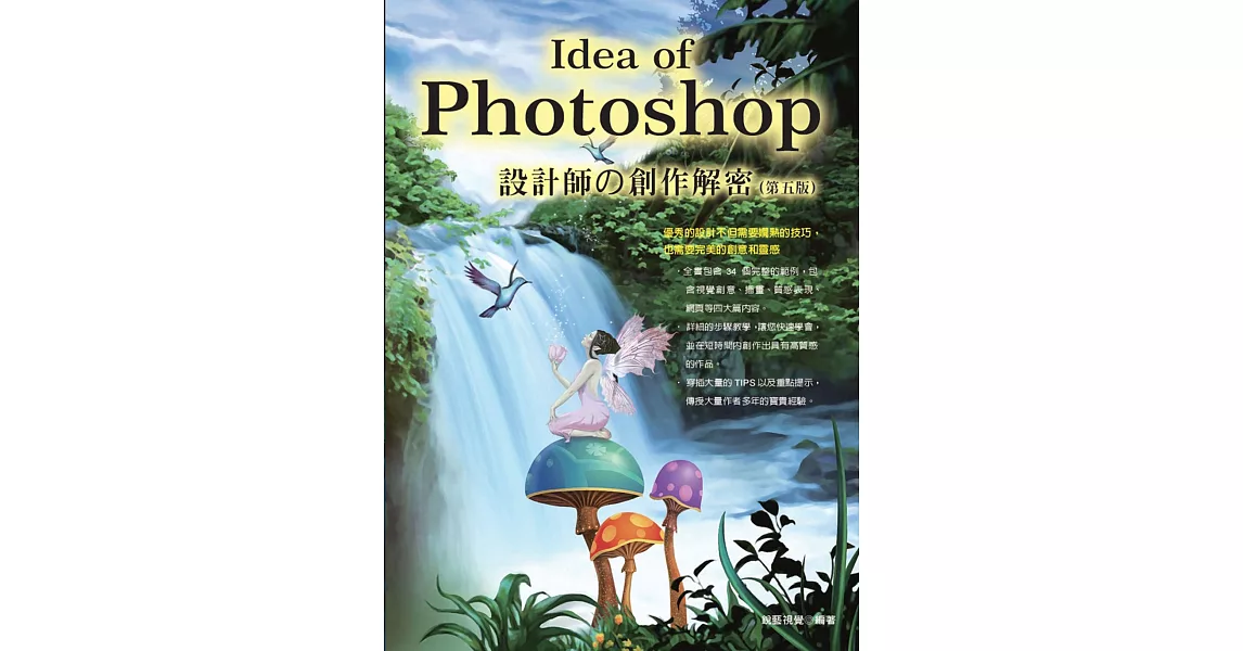 Idea of Photoshop：設計師の創作解密（第五版） | 拾書所