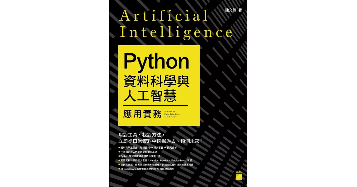 Python 資料科學與人工智慧應用實務 | 拾書所