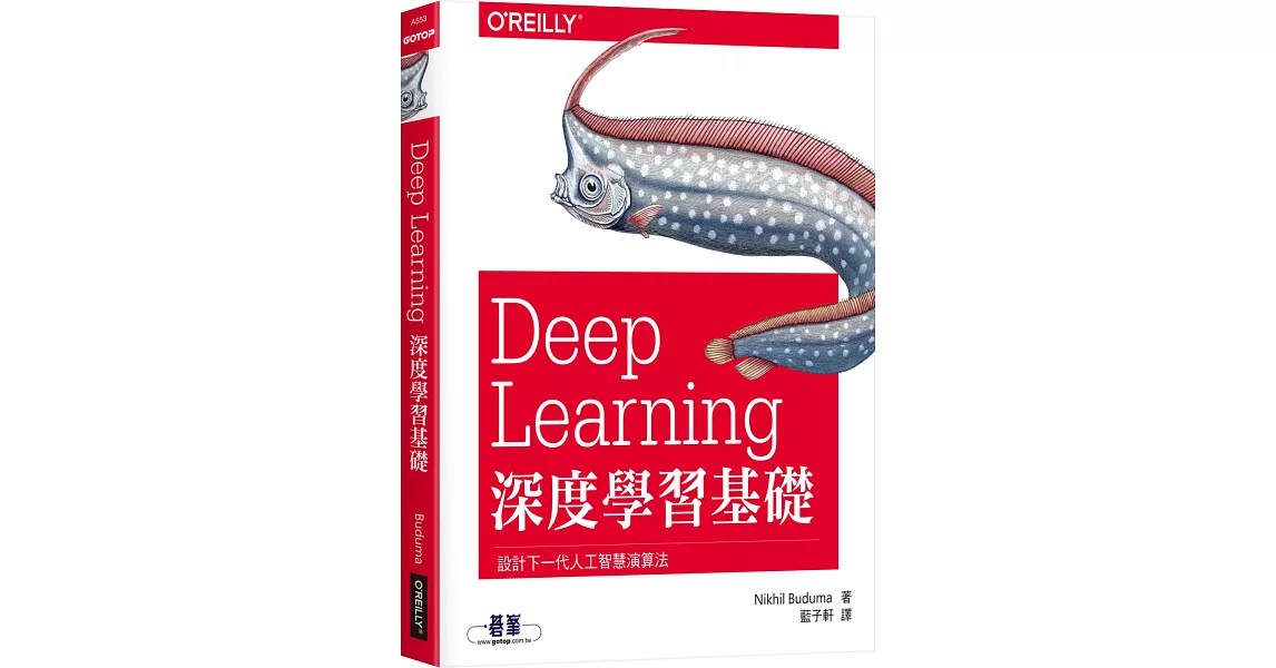 Deep Learning深度學習基礎｜設計下一代人工智慧演算法 | 拾書所