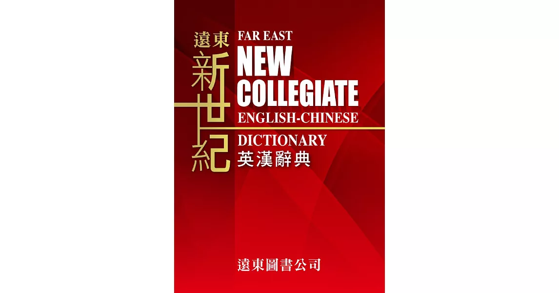漢語的書 拾書所