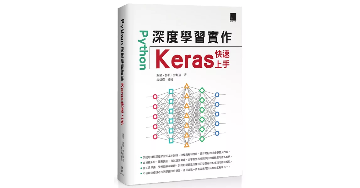 Python深度學習實作：Keras快速上手 | 拾書所