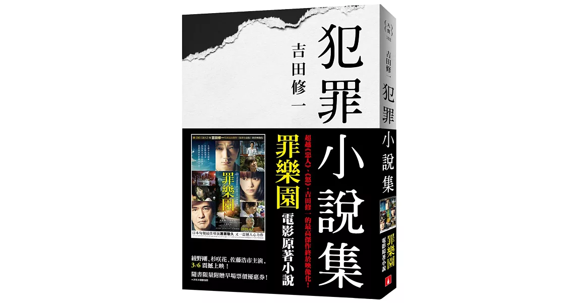 犯罪小說集