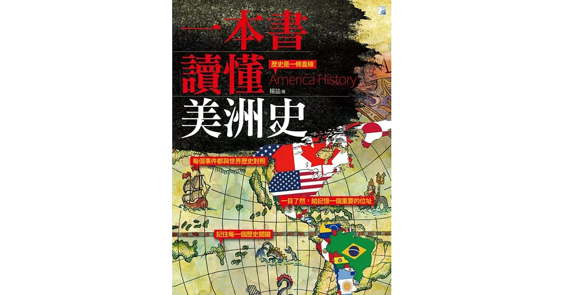 一本書讀懂美洲史 | 拾書所