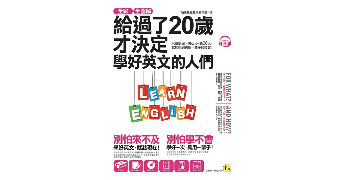全彩、全圖解給過了20歲才決定學好英文的人們【虛擬點讀筆版】（附1別冊+1單字電子書+ 1CD） | 拾書所