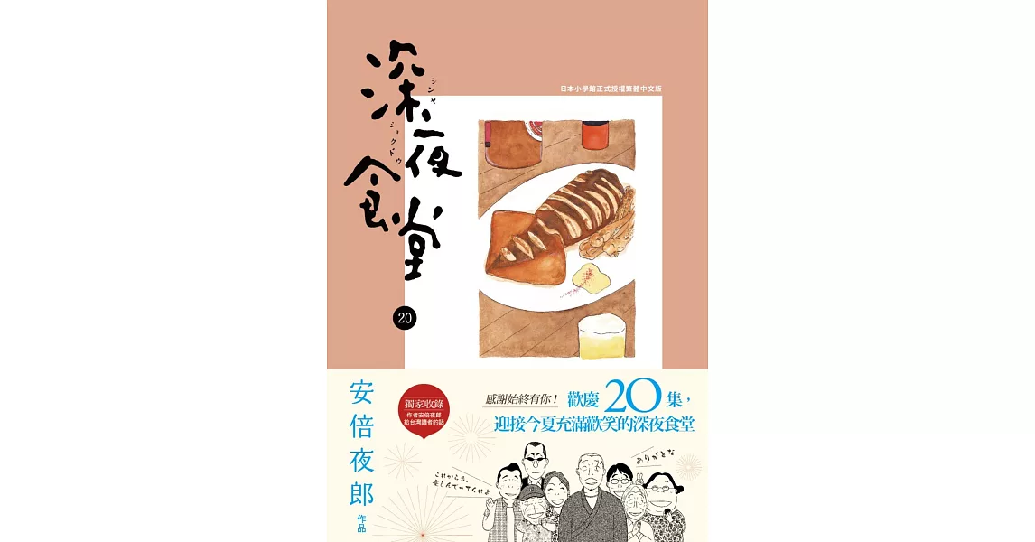 深夜食堂 20