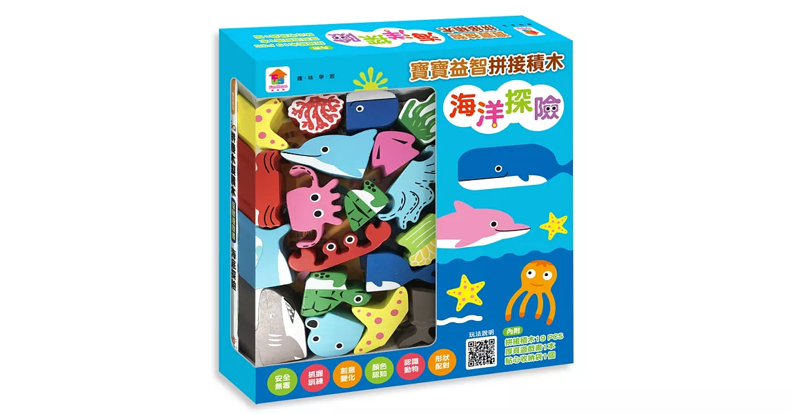 寶寶益智拼接積木：海洋探險（內附19塊木製積木+互動遊戲書+收納袋） | 拾書所