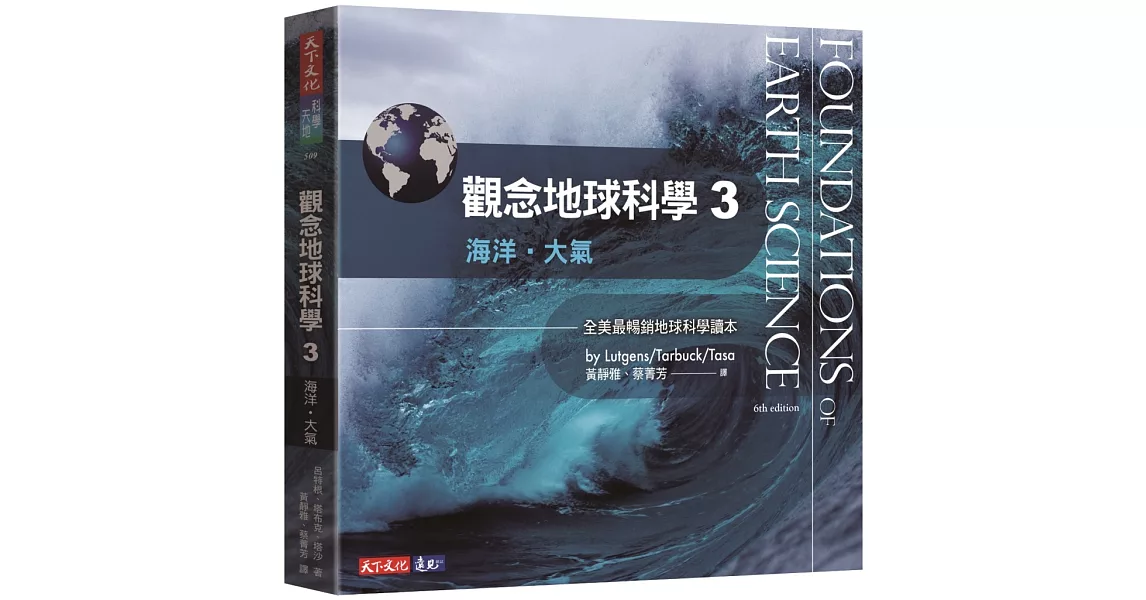 觀念地球科學3：海洋‧大氣 | 拾書所