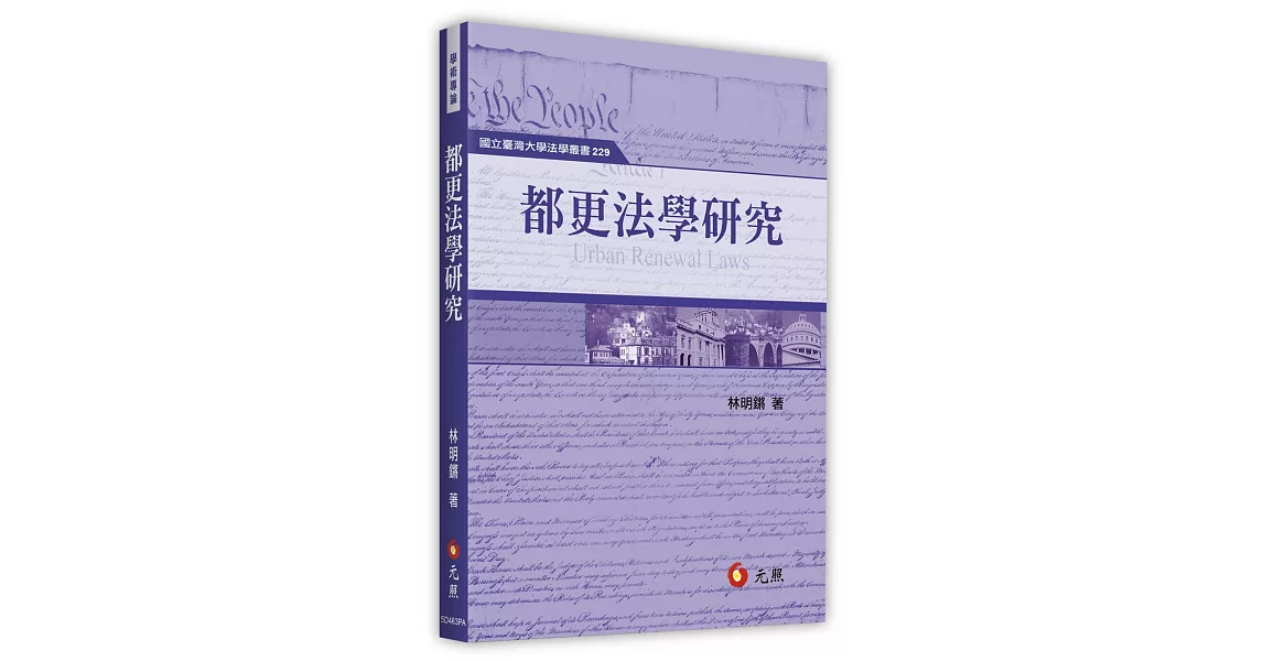 都更法學研究 | 拾書所