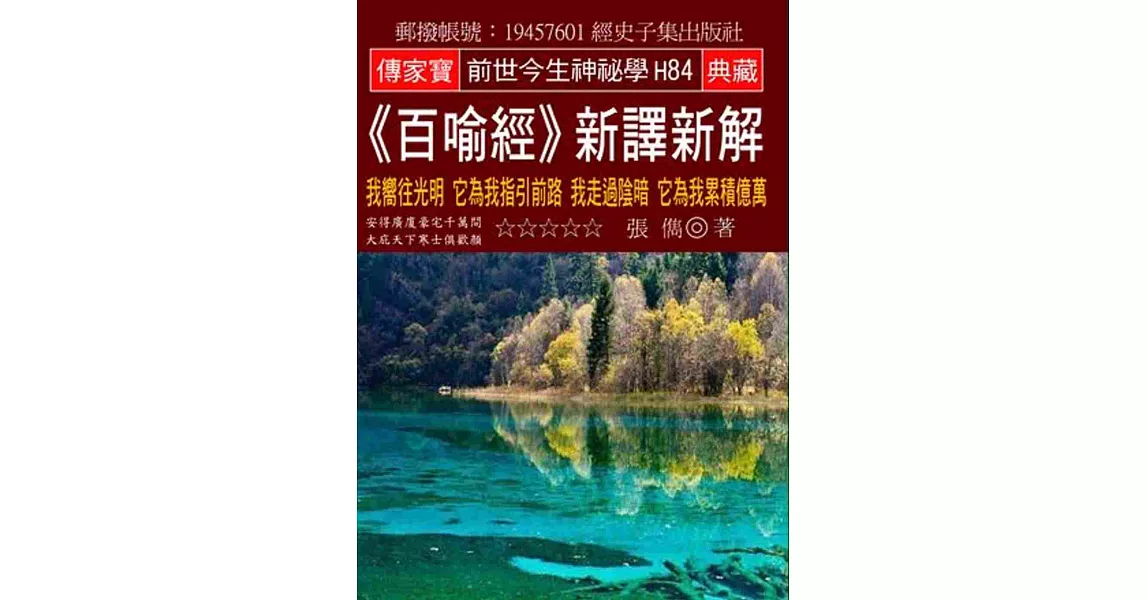 《百喻經》新譯新解：我嚮往光明 它為我指引前路 我走過陰暗 它為我累積億萬 | 拾書所