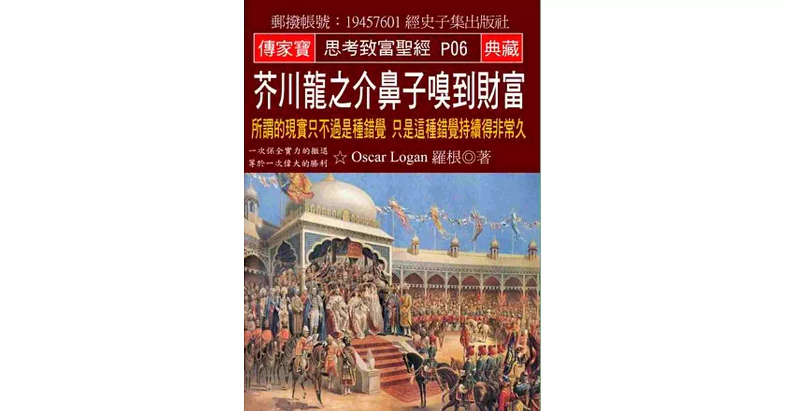 芥川龍之介鼻子嗅到財富：所謂的現實只不過是種錯覺 只是這種錯覺持續得非常久 | 拾書所