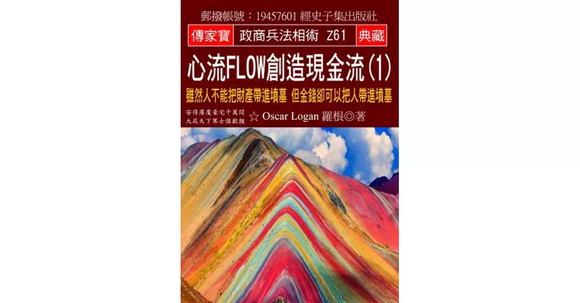 心流Flow創造現金流(1)：雖然人不能把財產帶進墳墓 但金錢卻可以把人帶進墳墓 | 拾書所